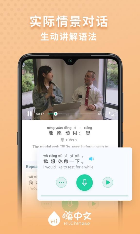 嗨中文
