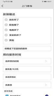 快驴修车