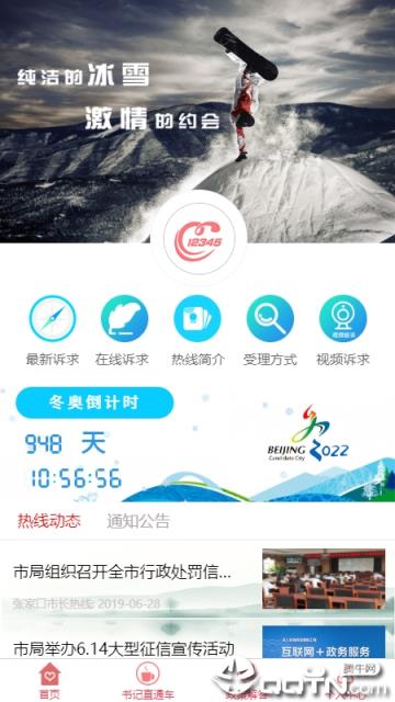 张家口12345app