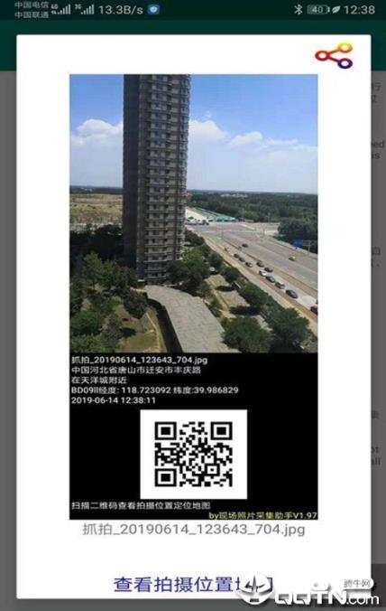 现场照片采集助手