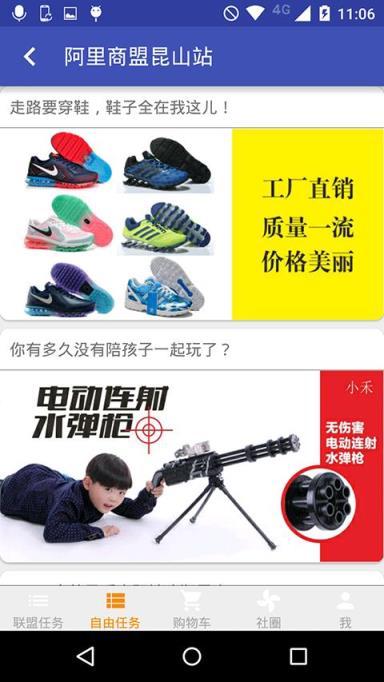 阿里商盟昆山站专用app