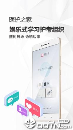 医护之家app