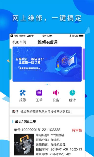 维修e点通服务版app