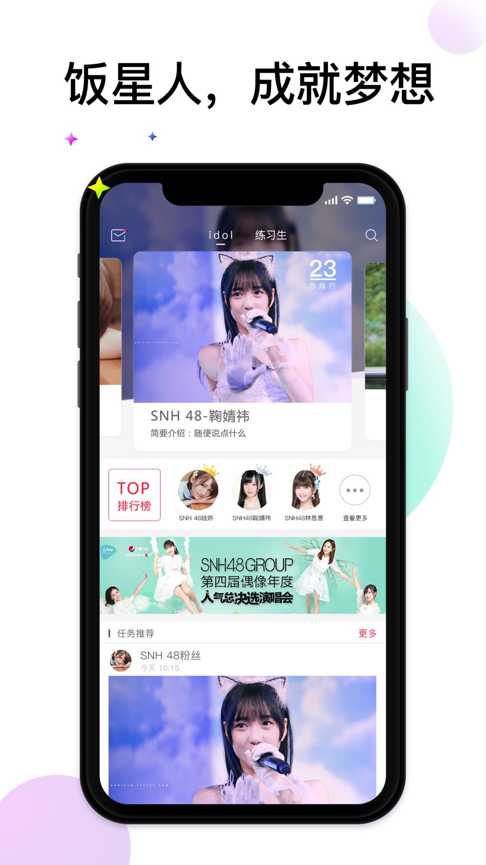 饭星人app