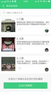 南京总统府讲解