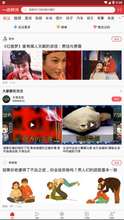 一点资讯概念版