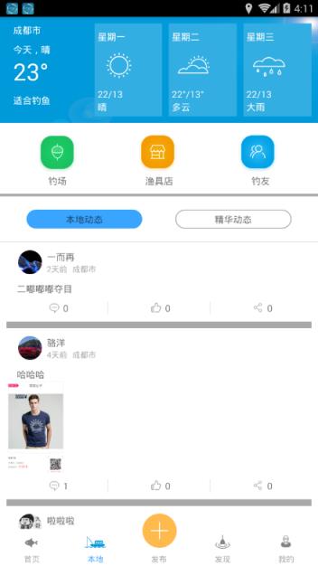 渔行四海app