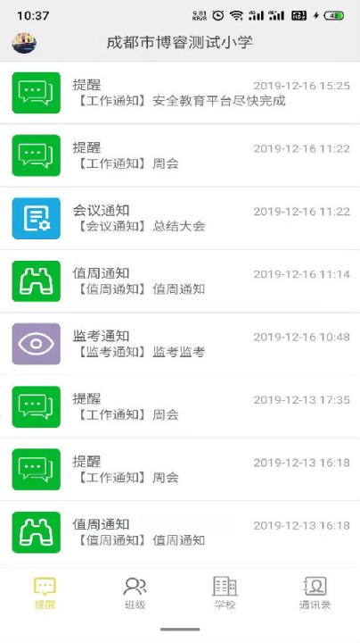 智慧校园云平台