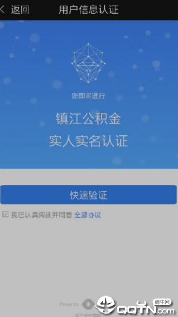 镇江住房公积金app