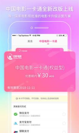 中国电影通app