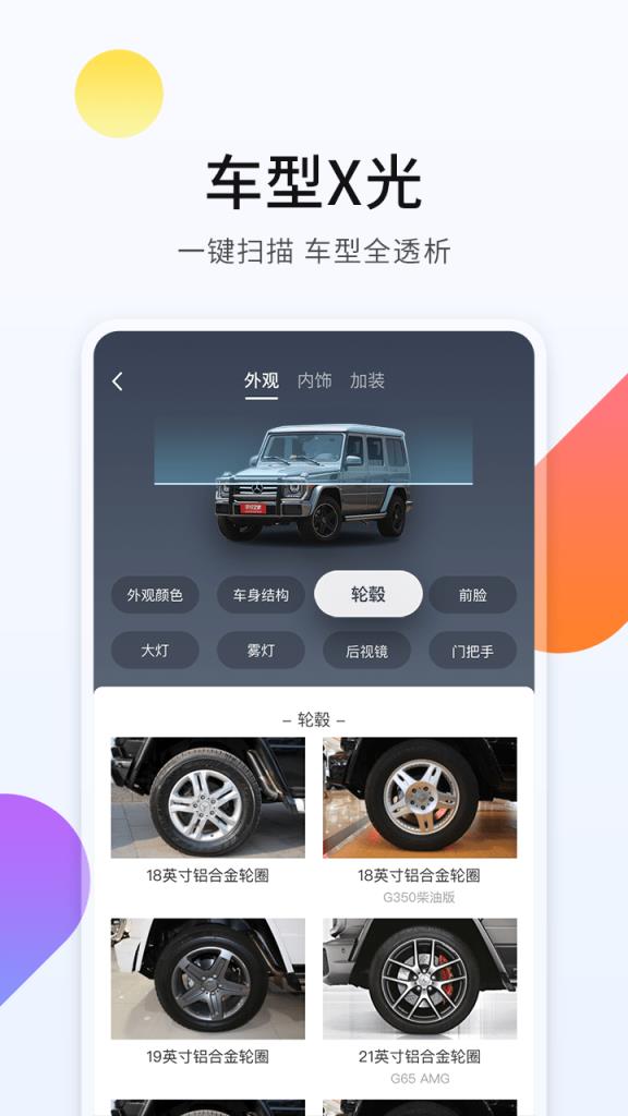 平行进口车之家app