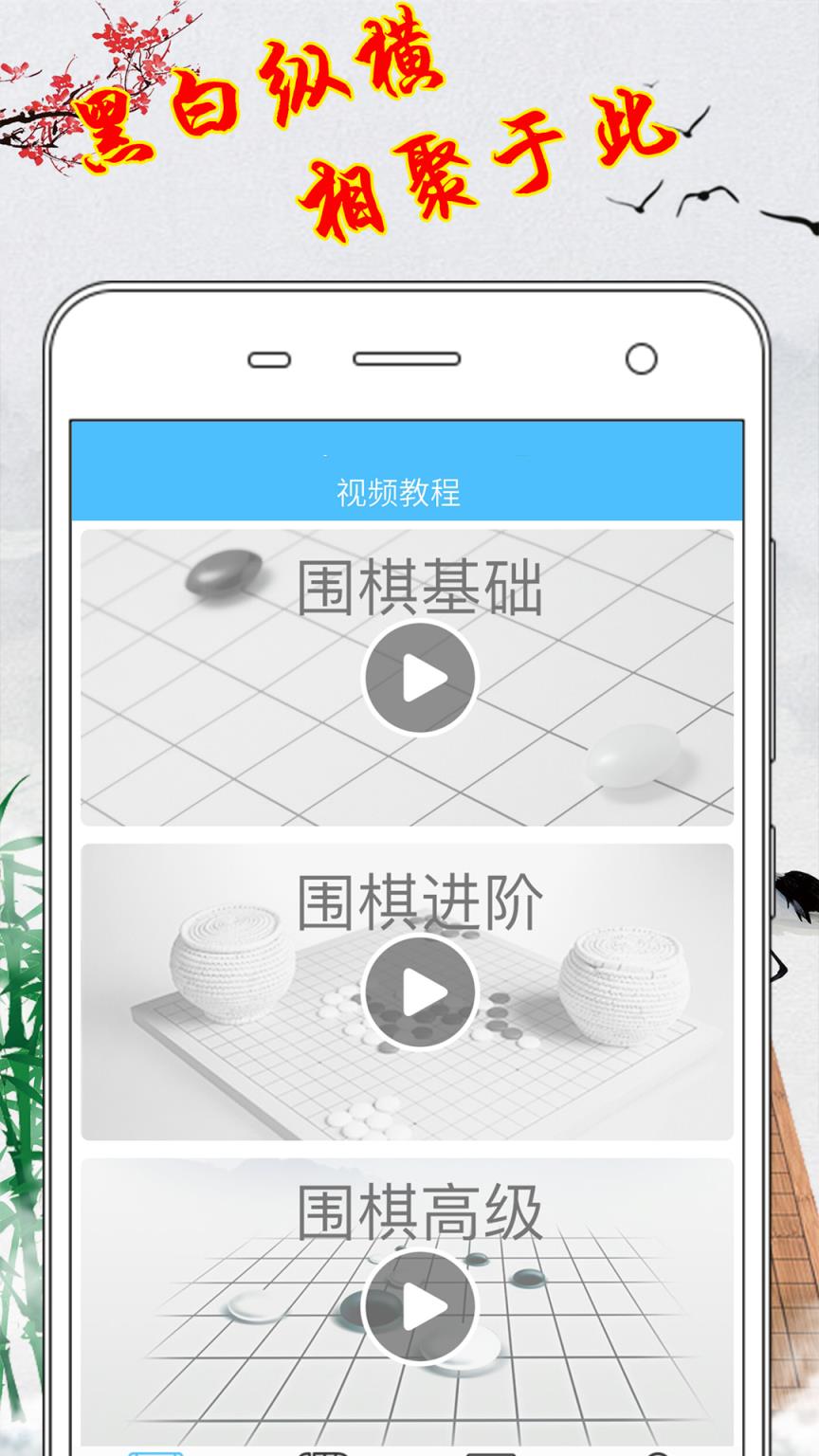 围棋入门教学练习app