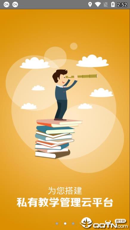 云松教师助手app