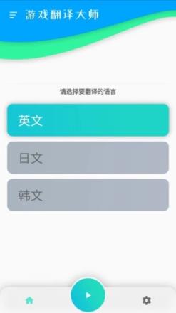 游戏翻译大师app