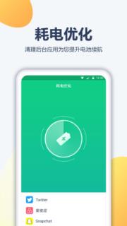 省电医生app