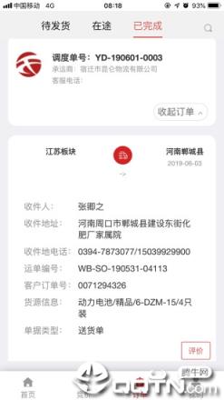 天畅智运司机app