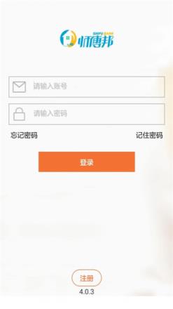 师傅邦师傅app