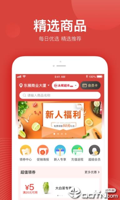 永辉买菜app