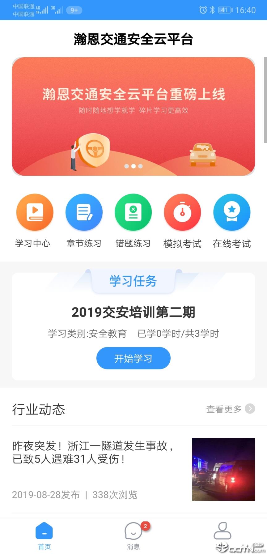 恩交云app