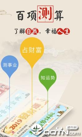 幸福八字算命app