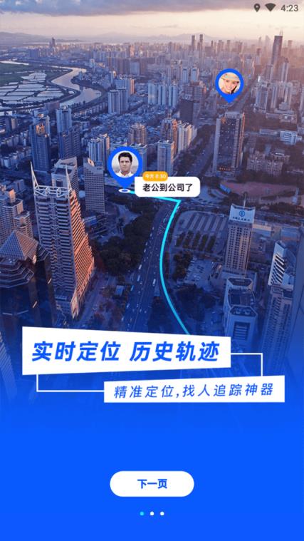 探位找人定位追踪神器