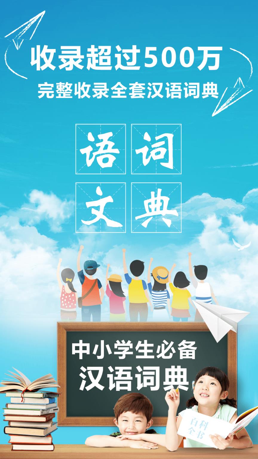 语文词典app