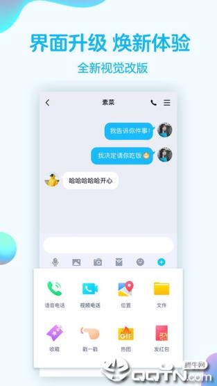 QQ8.1.3版
