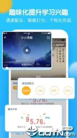 爬梯朗读app