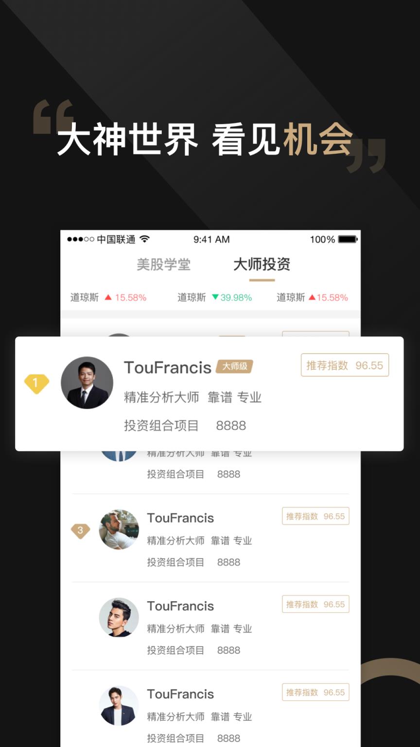 华尔街大师美股学习