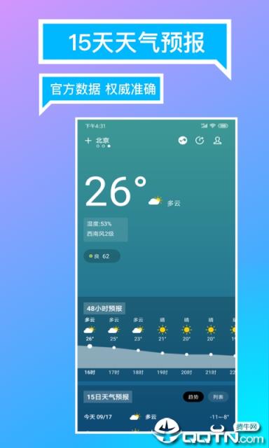 指尖天气预报