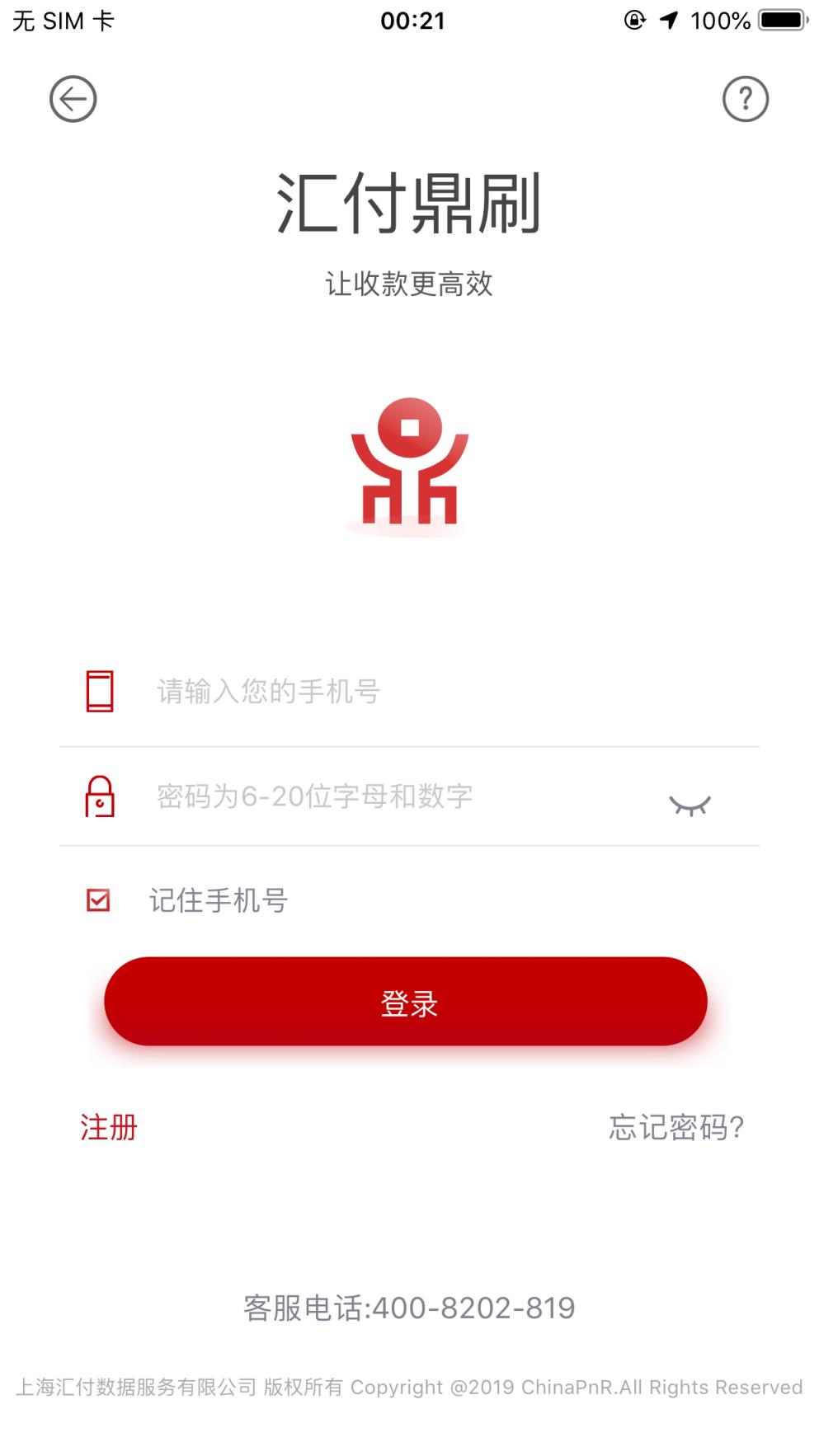 汇付鼎刷app
