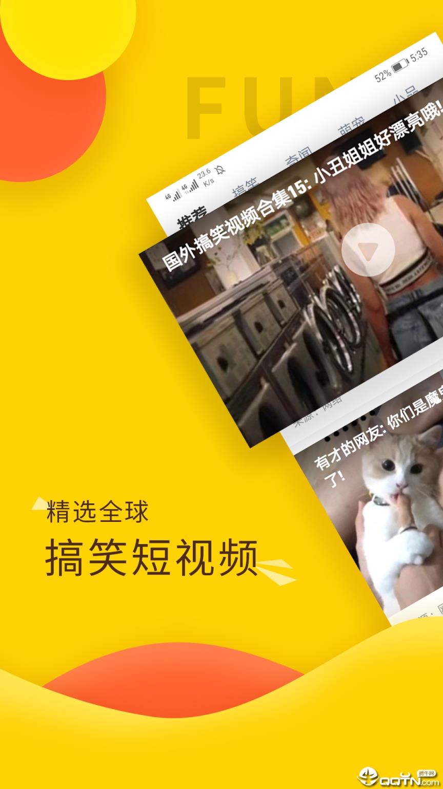 趣视频(专业搞笑视频锦集)
