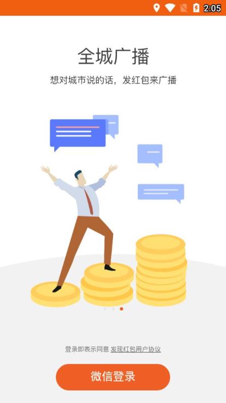 发现红包app