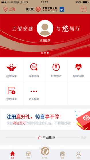 工银安盛app下载