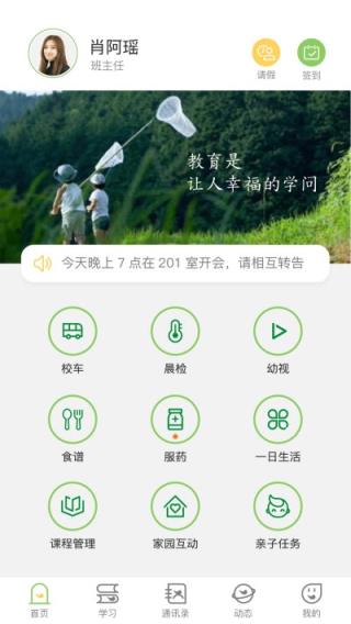 稚育星老师app