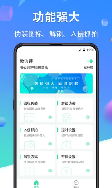 微信私密锁app