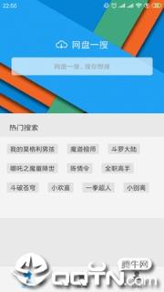 网盘一搜app