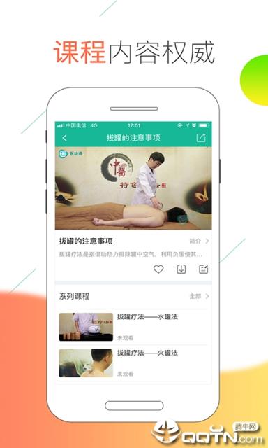 医线通app