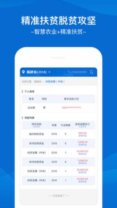 福建扶贫app