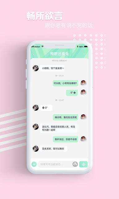 拼图社交app
