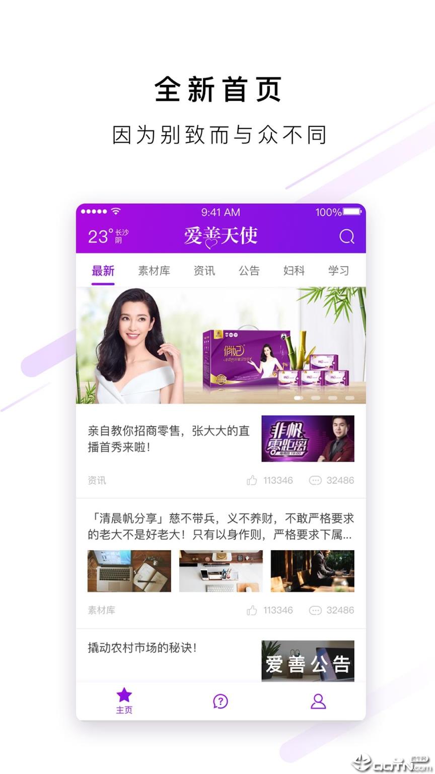 爱善天使官方app