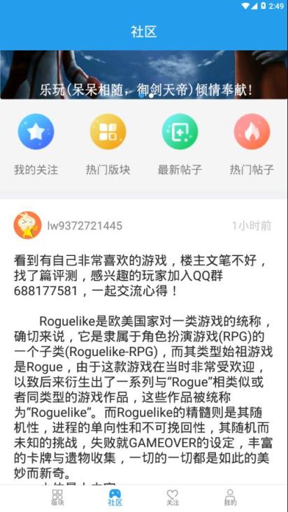 乐玩游戏社区app