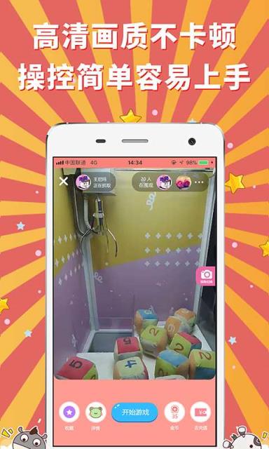 盘娃抓娃娃app