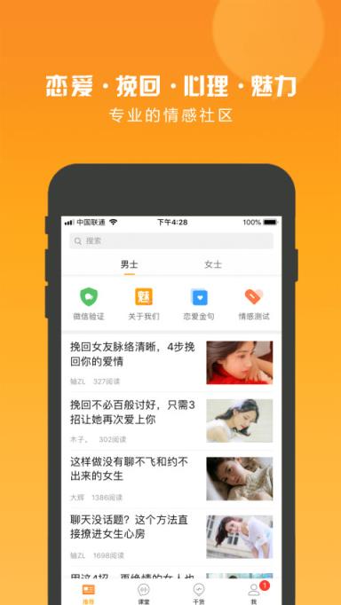 魅学院情感app