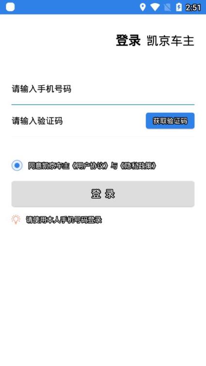 凯京车主app