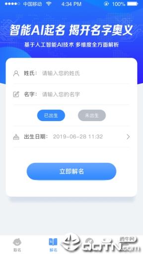 起名取名宝起名软件手机版