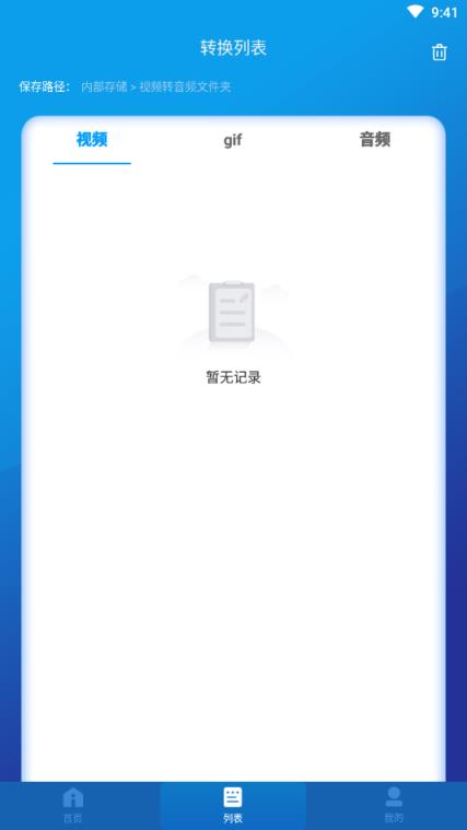 视频转音频软件app