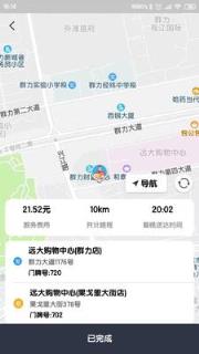 好驴快送员app