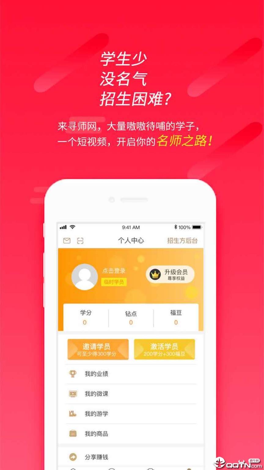 寻师网app