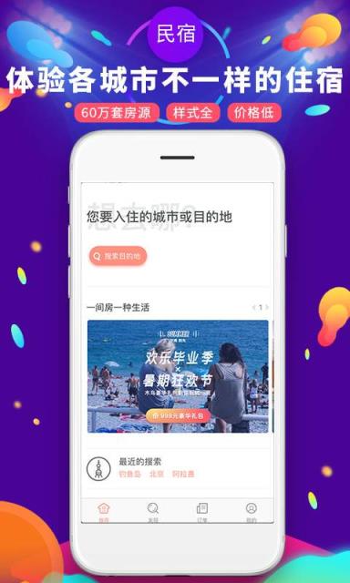 遇见短租公寓app